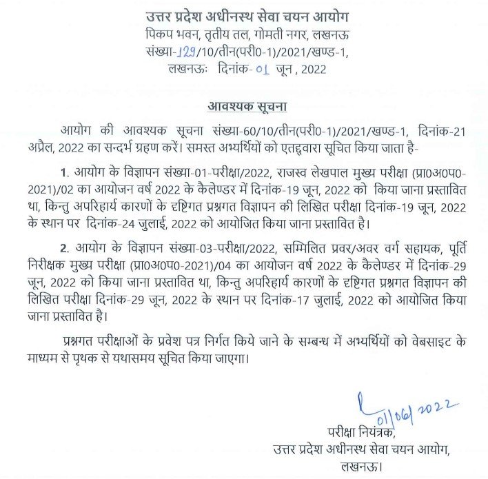 UP Lekhpal Admit Card 2022